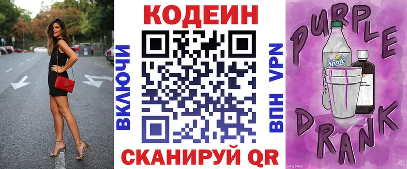 Codein напиток Lean (лин) Кяхта